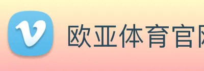 欧亚体育官网 Logo